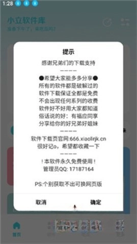 小立软件库