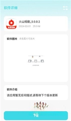 小立软件库