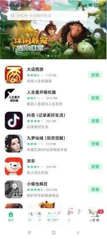 一加應(yīng)用商店截圖3