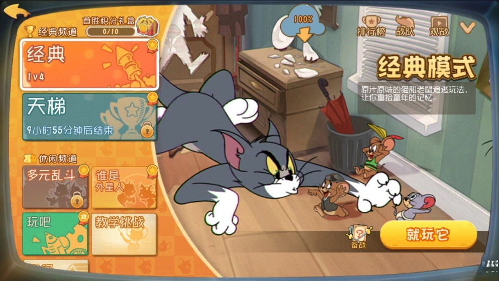 猫和老鼠最新版5