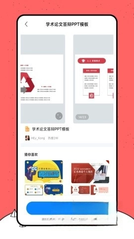 好课件PPT(2)