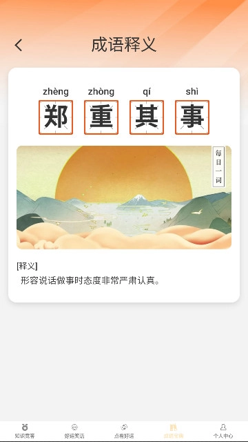 答题好运来红包版图6