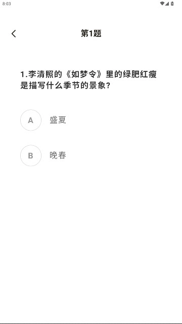 答题好运来红包版图1