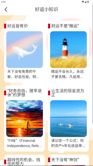 答题好运来红包版图3
