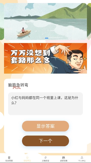 答题好运来红包版图2