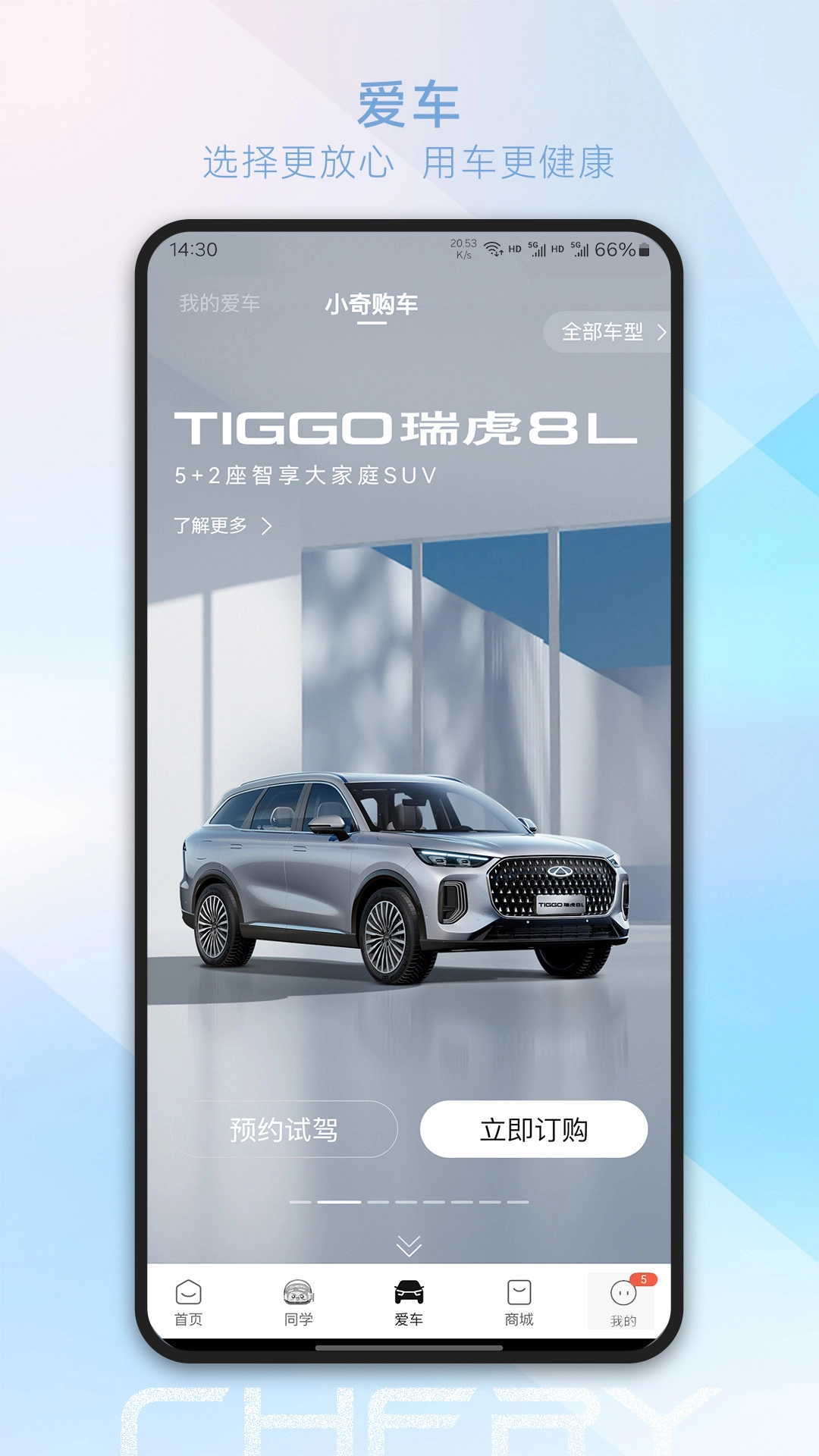 奇瑞汽车免费  安卓版图2