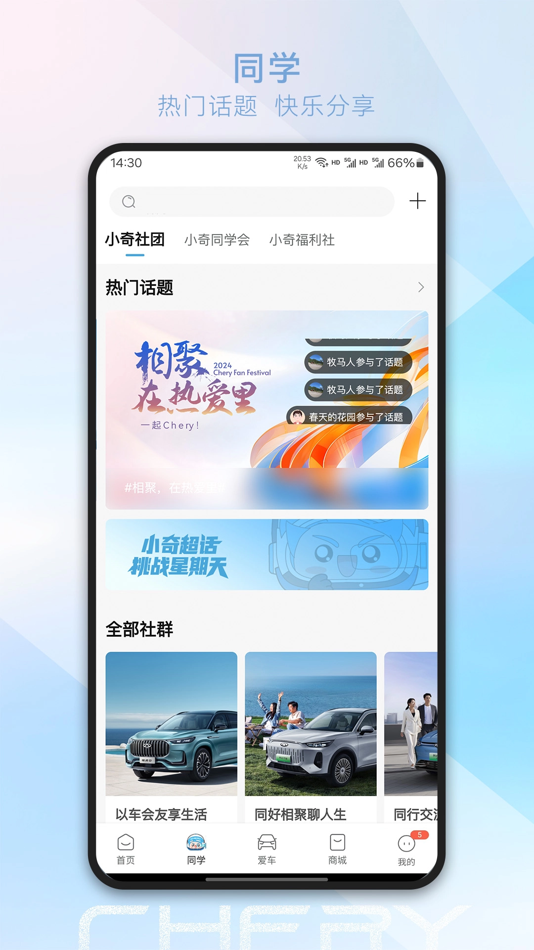奇瑞汽车免费  安卓版图1