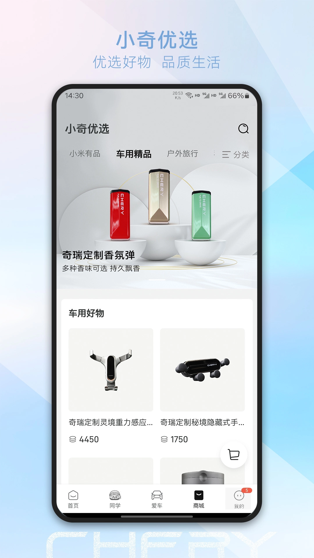 奇瑞汽车免费  安卓版图3