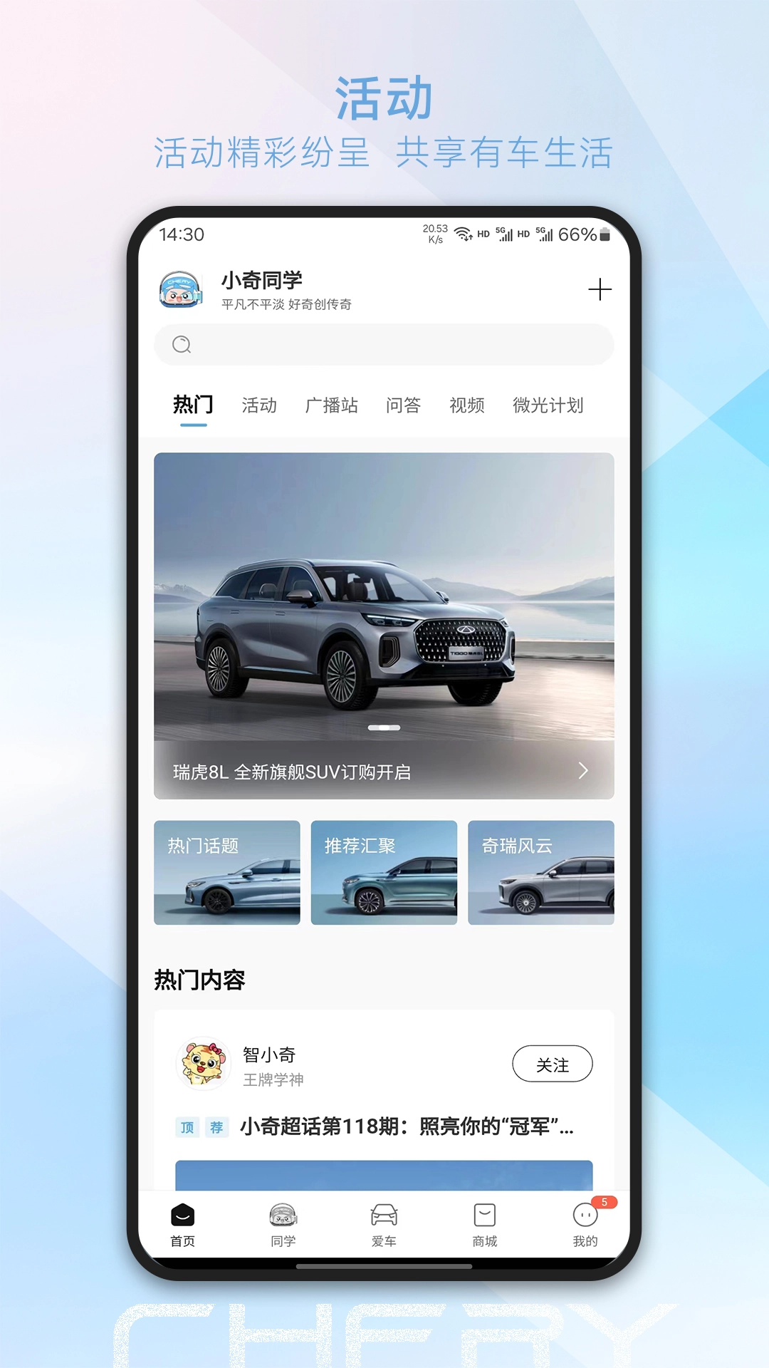 奇瑞汽车免费  安卓版图4