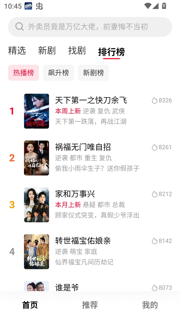 围观短剧无广告版图2