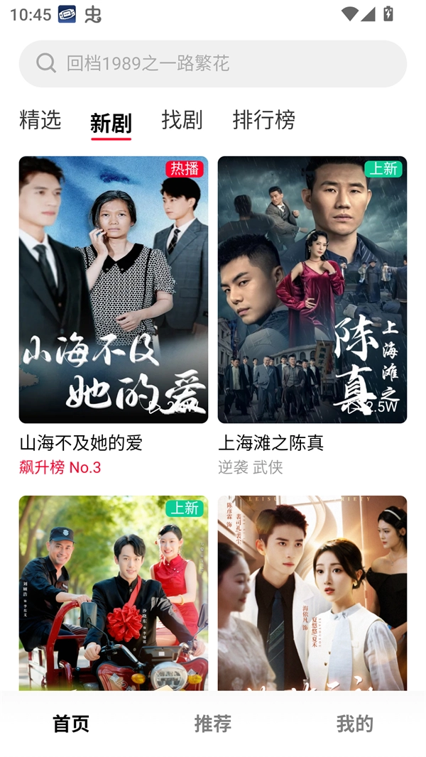 围观短剧无广告版图3