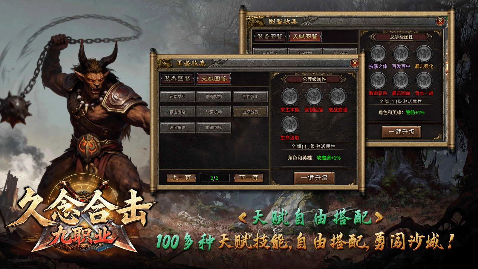 久念九职业合击最新版图4