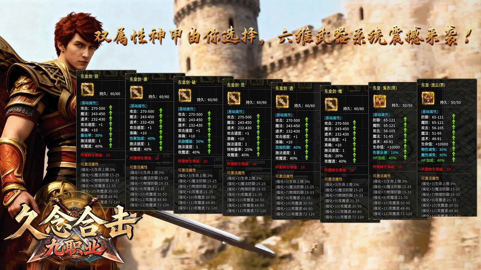 久念九职业合击最新版图3