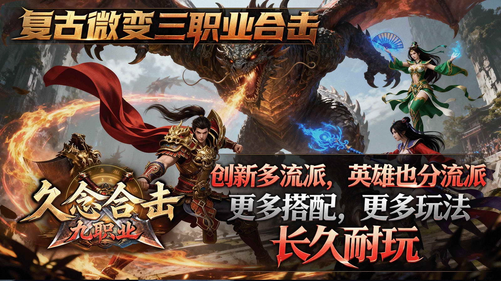 久念九职业合击最新版图1