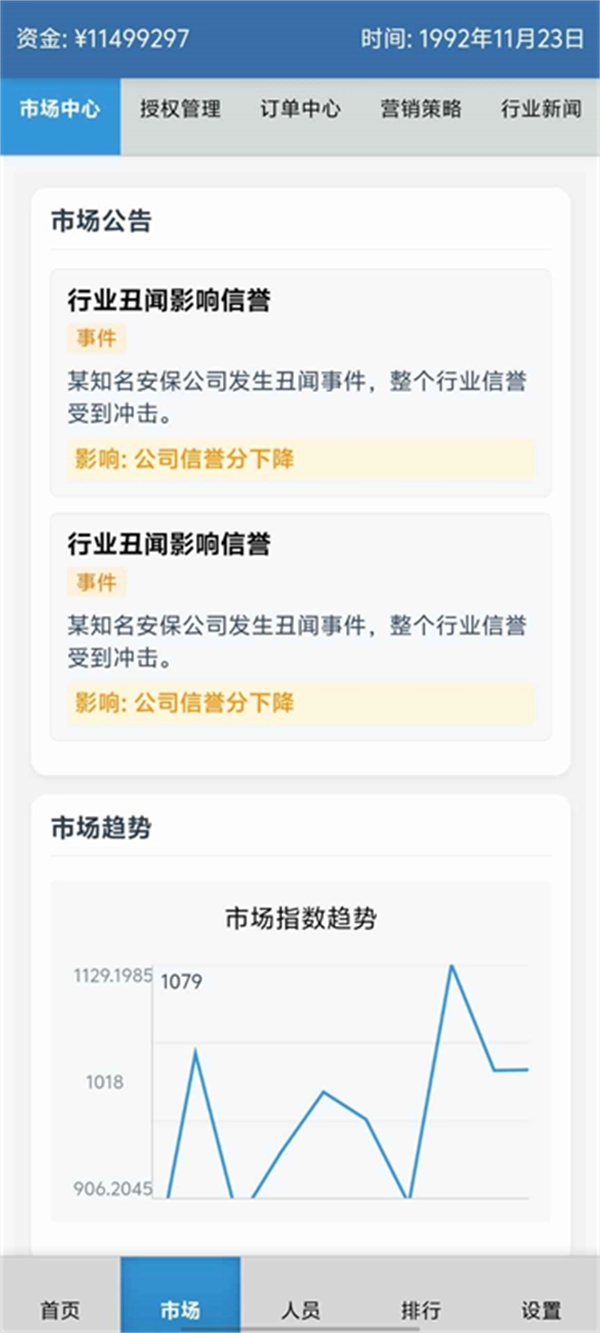 安保集团游戏手机版图4