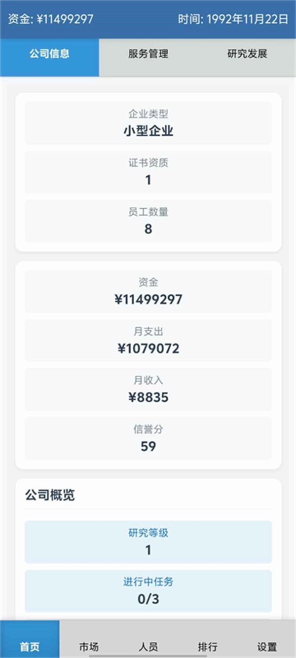 安保集团游戏手机版图1