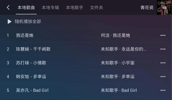qq音乐车机版图1