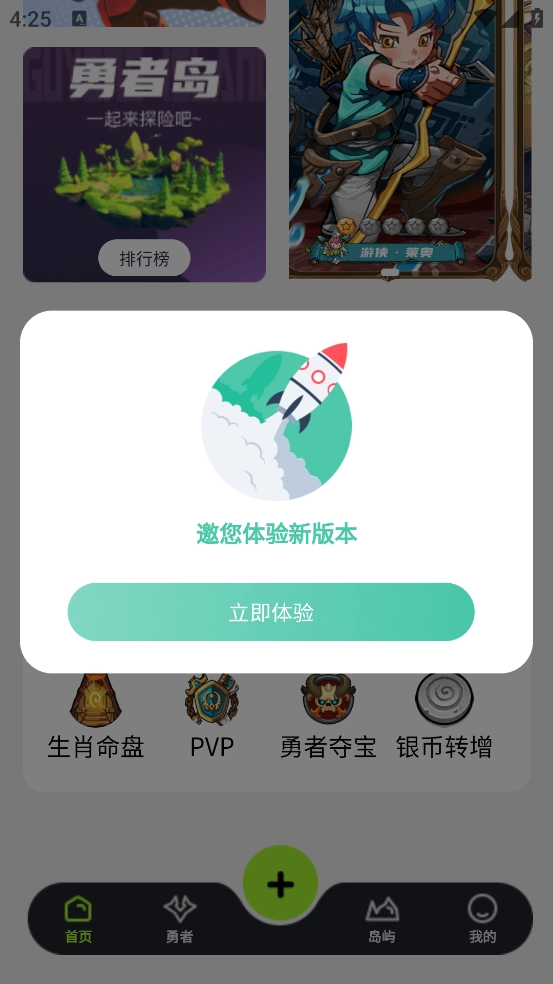 勇者岛图2