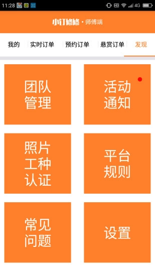 小钉修修师傅图2