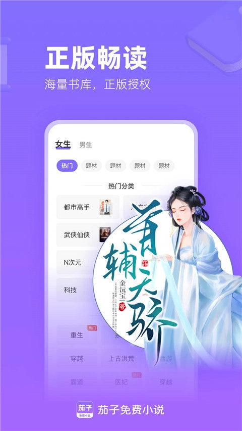 茄子免费小说安卓版图3