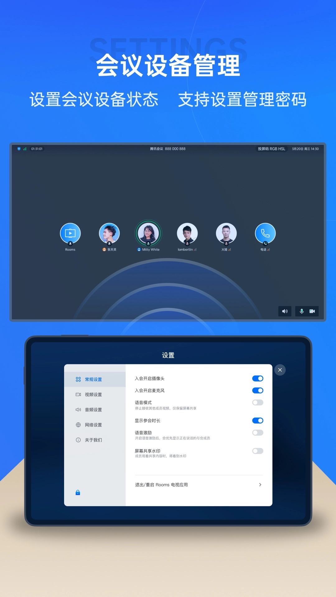 腾讯会议Rooms控制器 (4)