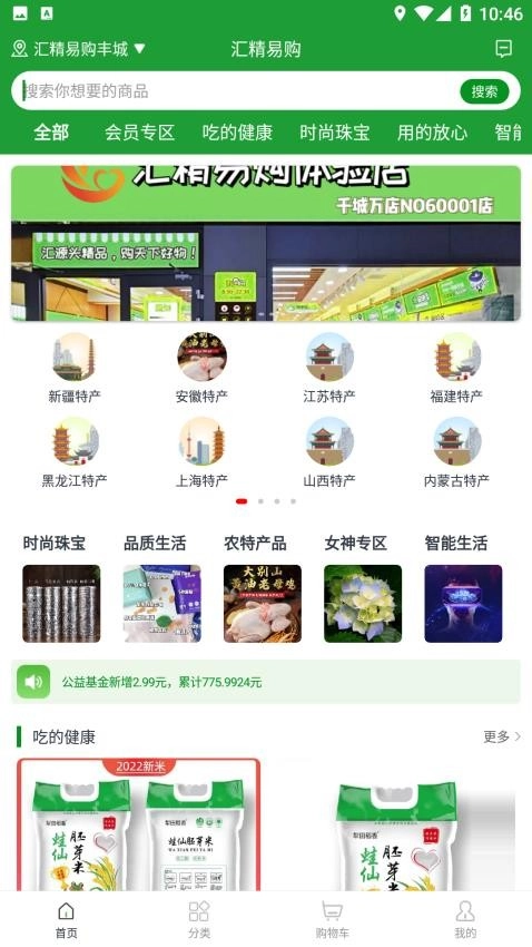 汇精易购图4