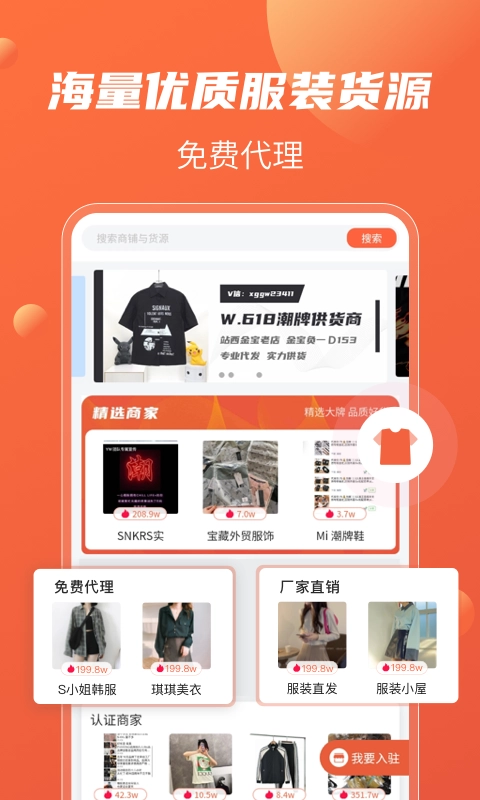 衣众服装批发图1