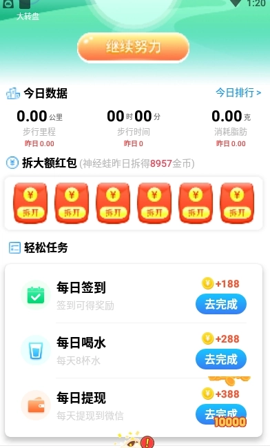 西瓜计步图4