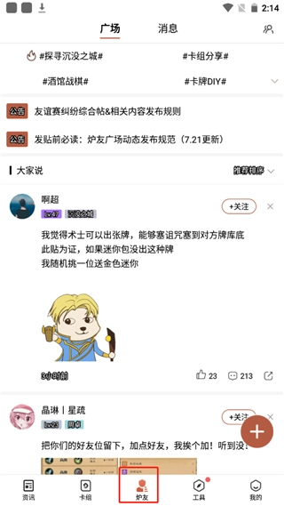 炉石传说盒子手机版(1)