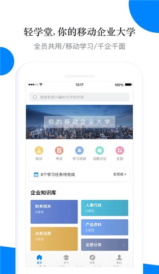 轻学堂安卓版图5