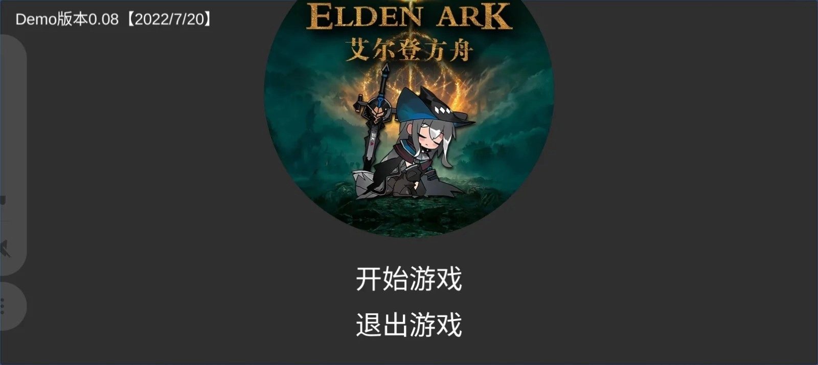 艾尔登方舟手机版1