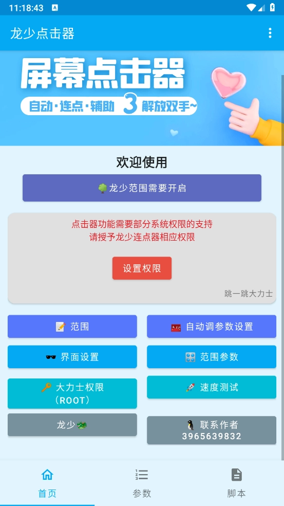 龙少点击器手机版