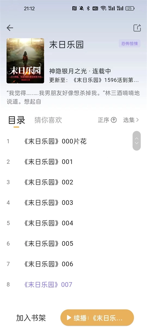 云動聽書截圖0
