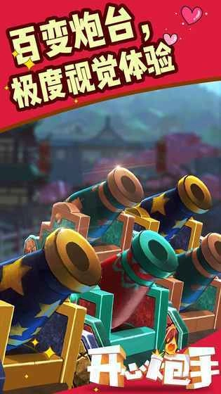 开心炮手