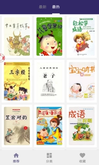 儿童故事图4