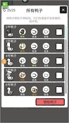 怪鸭世界游戏(2)