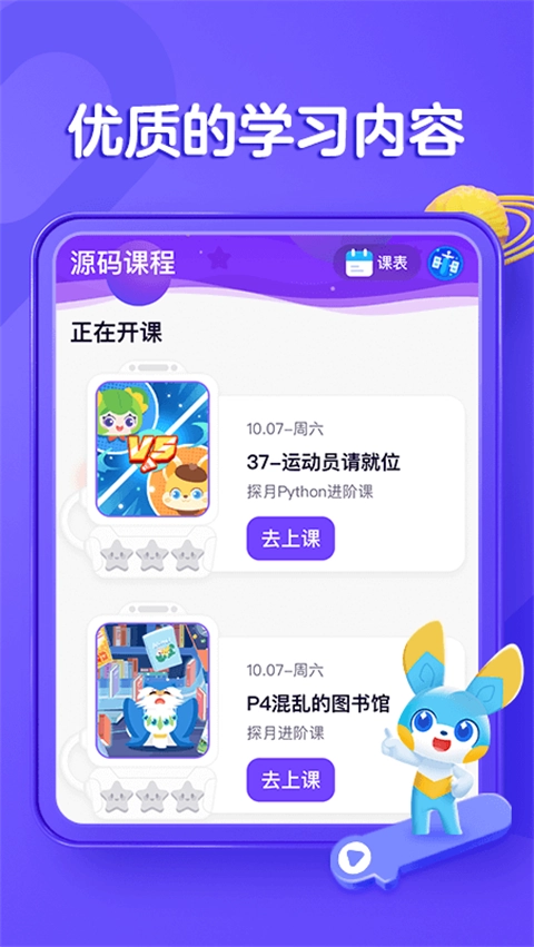 编程猫在线安卓版图3