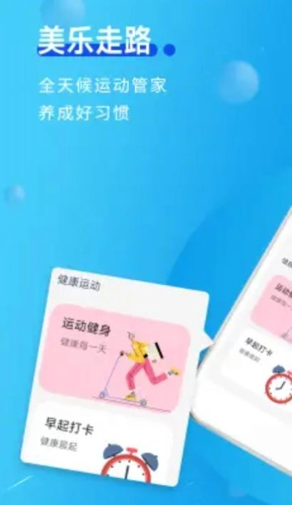 美乐走路图1