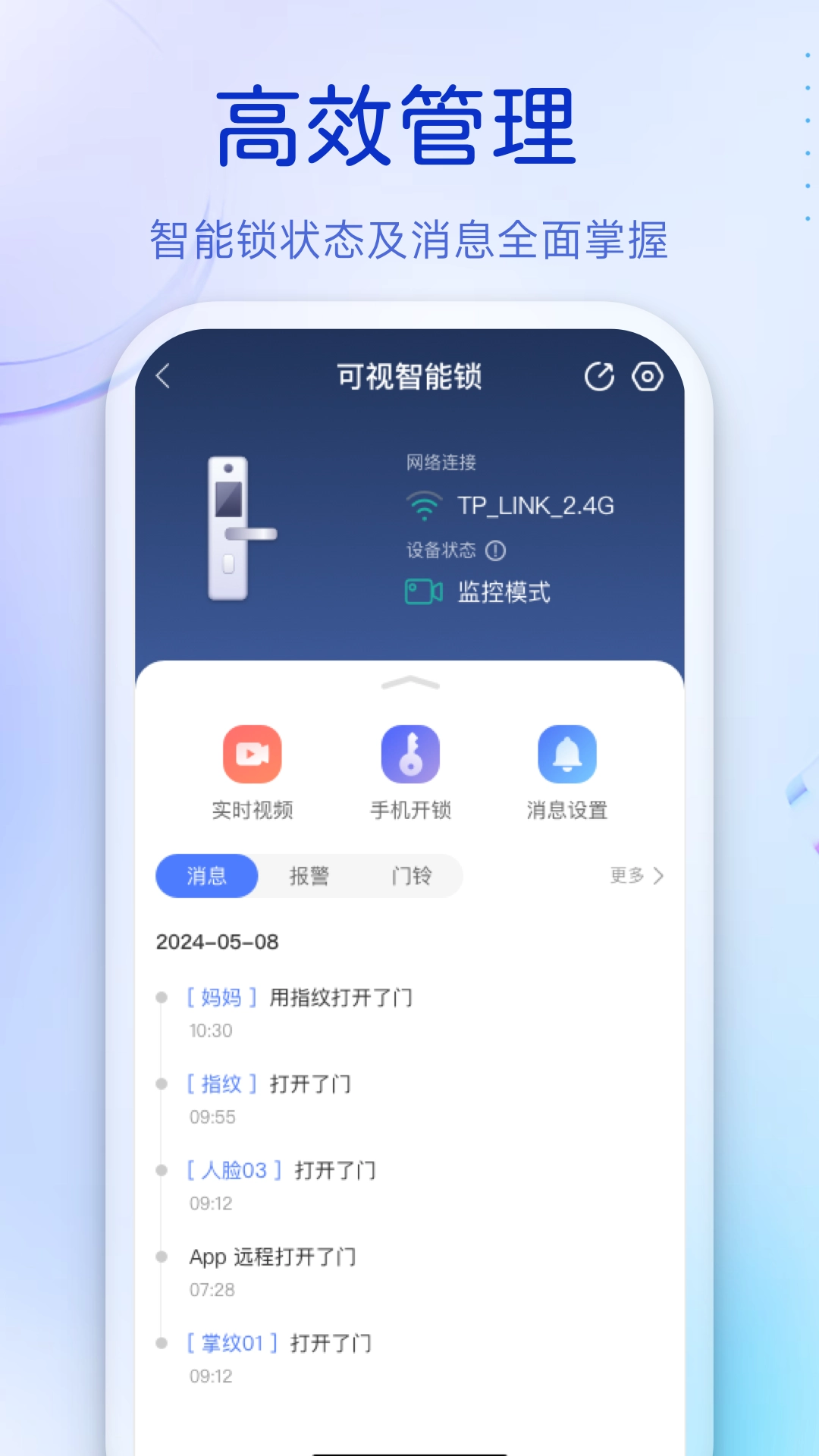叮咚智能锁 4