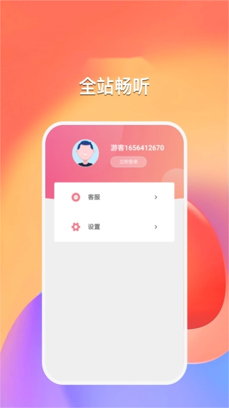悠然听书图3