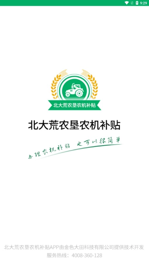 北大荒农垦农机补贴图2