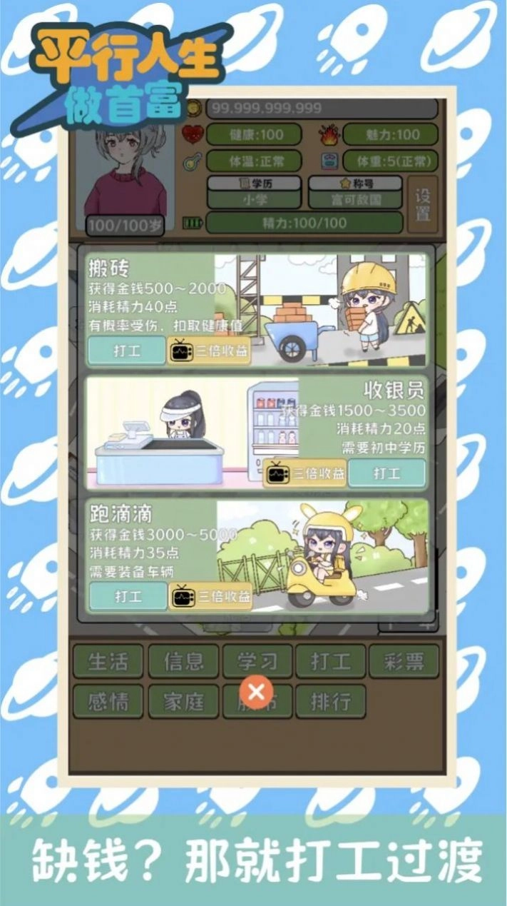 平行人生做首富截圖2