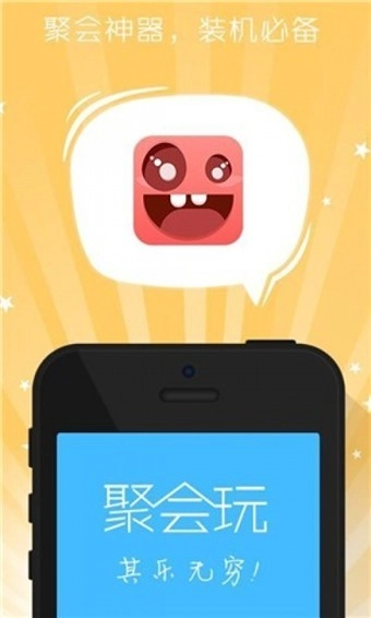 聚会玩老版图4