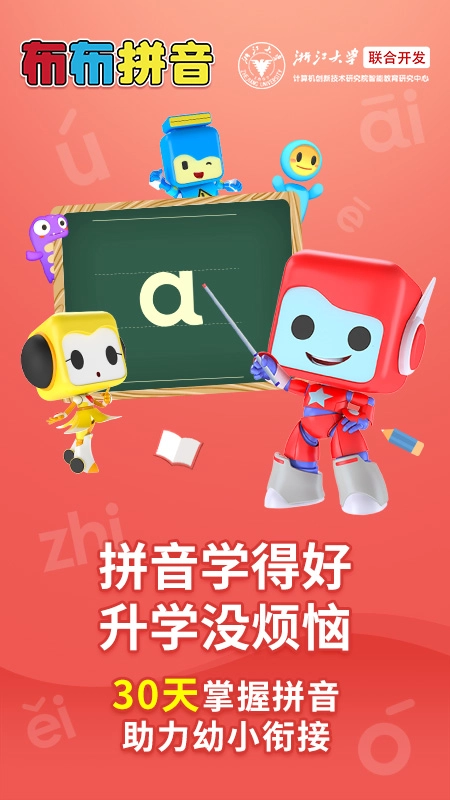 布布拼音拼读图4