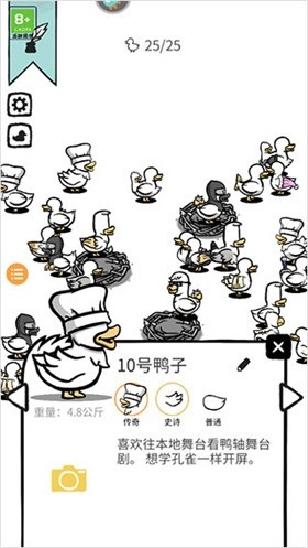 怪鸭世界游戏(3)