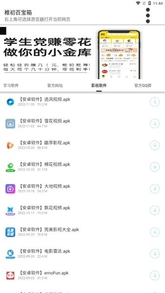 稚初百宝箱 