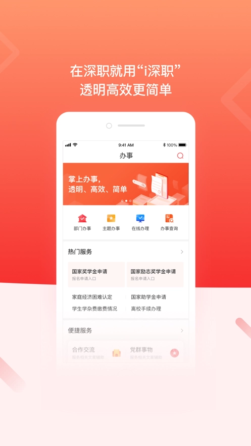 i深职安卓版图4