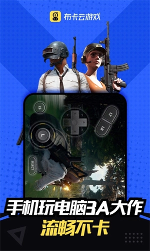 布卡云电脑安卓版图3