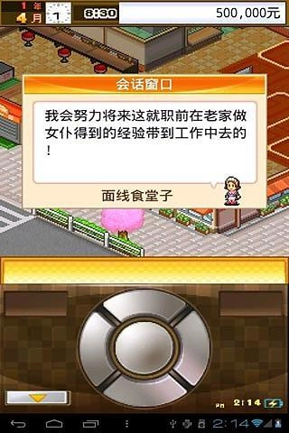 吃货大食堂2
