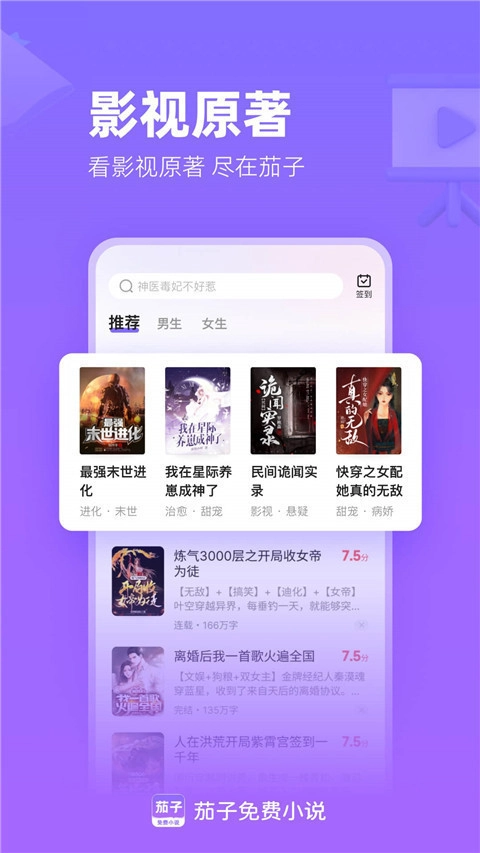 茄子免费小说安卓版图2